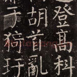 唐代 颜真卿 楷书《元结墓表 之二十》毛笔书法楷书作品图片欣赏