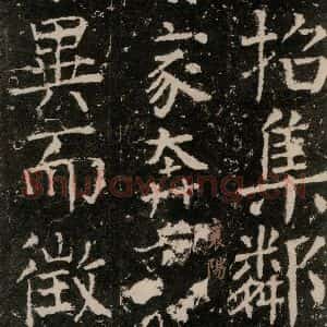 唐代 颜真卿 楷书《元结墓表 之二十一》毛笔书法楷书作品图片欣赏