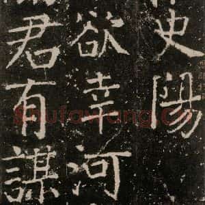 唐代 颜真卿 楷书《元结墓表 之二十三》毛笔书法楷书作品图片欣赏