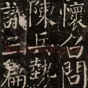 唐代 颜真卿 楷书《元结墓表 之二十四》毛笔书法楷书作品图片欣赏