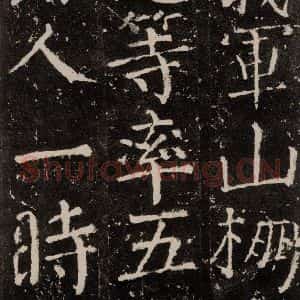 唐代 颜真卿 楷书《元结墓表 之二十七》毛笔书法楷书作品图片欣赏