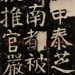 唐代 颜真卿 楷书《元结墓表 之三十三》毛笔书法楷书作品图片欣赏