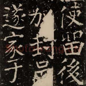 唐代 颜真卿 楷书《元结墓表 之三十六》毛笔书法楷书作品图片欣赏
