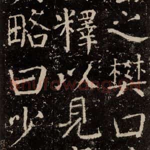 唐代 颜真卿 楷书《元结墓表 之三十七》毛笔书法楷书作品图片欣赏
