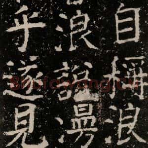 唐代 颜真卿 楷书《元结墓表 之三十九》毛笔书法楷书作品图片欣赏