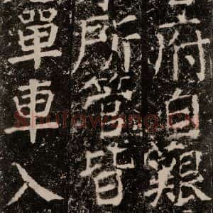 唐代 颜真卿 楷书《元结墓表 之四十八》毛笔书法楷书作品图片欣赏