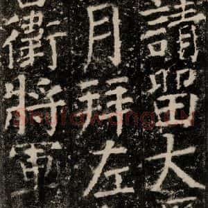 唐代 颜真卿 楷书《元结墓表 之五十》毛笔书法楷书作品图片欣赏