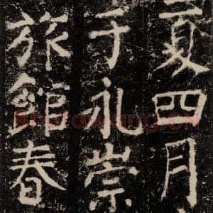 唐代 颜真卿 楷书《元结墓表 之五十四》毛笔书法楷书作品图片欣赏