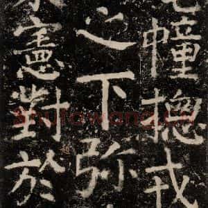 唐代 颜真卿 楷书《元结墓表 之五十九》毛笔书法楷书作品图片欣赏