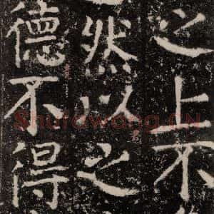 唐代 颜真卿 楷书《元结墓表 之六十》毛笔书法楷书作品图片欣赏