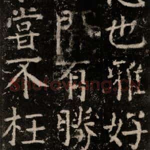 唐代 颜真卿 楷书《元结墓表 之六十二》毛笔书法楷书作品图片欣赏