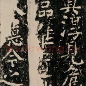 唐代 颜真卿 楷书《元结墓表 之七十二》毛笔书法楷书作品图片欣赏