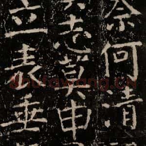 唐代 颜真卿 楷书《元结墓表 之七十三》毛笔书法楷书作品图片欣赏