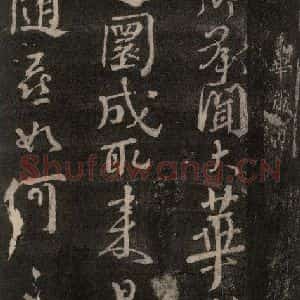 唐代 颜真卿 行书《华严贴 之一》毛笔书法行书作品图片欣赏