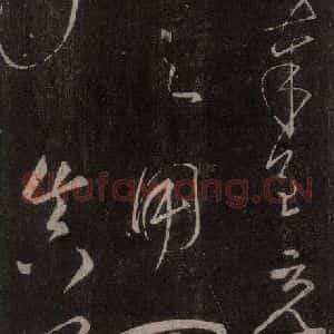唐代 颜真卿 行书《文殊贴 之三》毛笔书法行书作品图片欣赏
