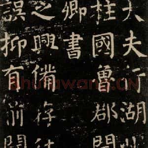 唐代 颜真卿 楷书《干禄字书 之六》毛笔书法楷书作品图片欣赏
