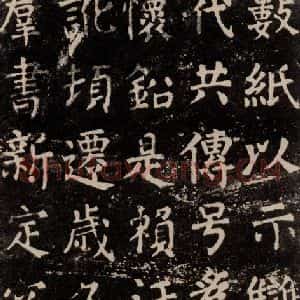 唐代 颜真卿 楷书《干禄字书 之八》毛笔书法楷书作品图片欣赏