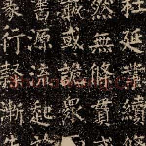 唐代 颜真卿 楷书《干禄字书 之九》毛笔书法楷书作品图片欣赏