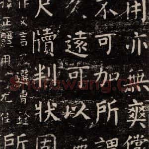 唐代 颜真卿 楷书《干禄字书 之十三》毛笔书法楷书作品图片欣赏