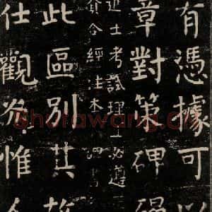 唐代 颜真卿 楷书《干禄字书 之十四》毛笔书法楷书作品图片欣赏