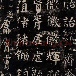 唐代 颜真卿 楷书《干禄字书 之二十二》毛笔书法楷书作品图片欣赏