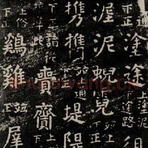 唐代 颜真卿 楷书《干禄字书 之二十四》毛笔书法楷书作品图片欣赏