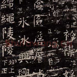 唐代 颜真卿 楷书《干禄字书 之三十六》毛笔书法楷书作品图片欣赏