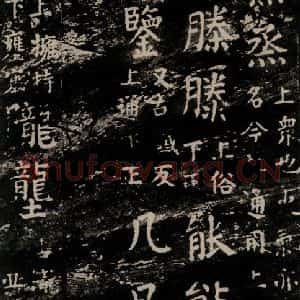 唐代 颜真卿 楷书《干禄字书 之三十七》毛笔书法楷书作品图片欣赏