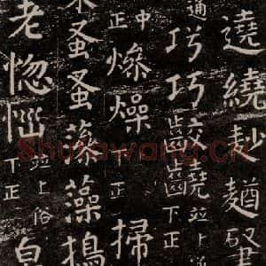 唐代 颜真卿 楷书《干禄字书 之四十四》毛笔书法楷书作品图片欣赏