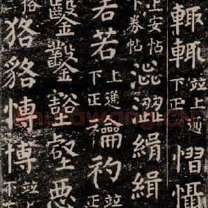 唐代 颜真卿 楷书《干禄字书 之六十七》毛笔书法楷书作品图片欣赏