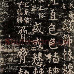 唐代 颜真卿 楷书《干禄字书 之六十八》毛笔书法楷书作品图片欣赏