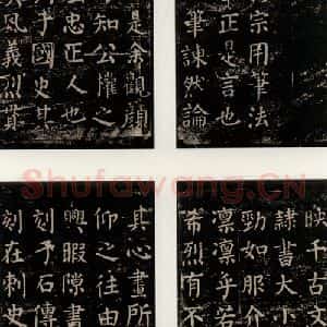 唐代 颜真卿 楷书《干禄字书 之七十》毛笔书法楷书作品图片欣赏