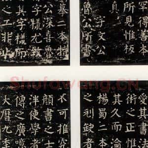 唐代 颜真卿 楷书《干禄字书 之七十一》毛笔书法楷书作品图片欣赏