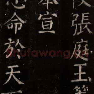 唐代 颜真卿 楷书《乞题放生池额表 之八》毛笔书法楷书作品图片欣赏