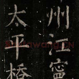 唐代 颜真卿 楷书《乞题放生池额表 之十一》毛笔书法楷书作品图片欣赏