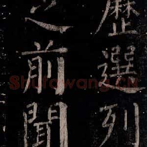 唐代 颜真卿 楷书《乞题放生池额表 之十四》毛笔书法楷书作品图片欣赏