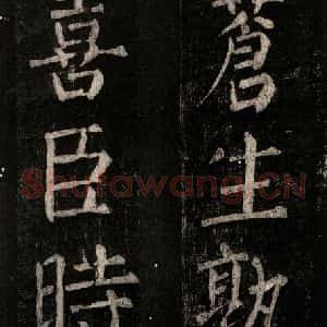 唐代 颜真卿 楷书《乞题放生池额表 之十五》毛笔书法楷书作品图片欣赏