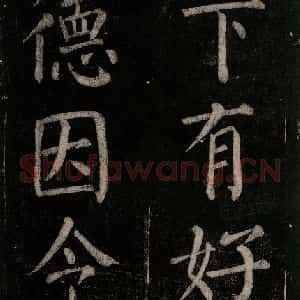 唐代 颜真卿 楷书《乞题放生池额表 之二十》毛笔书法楷书作品图片欣赏