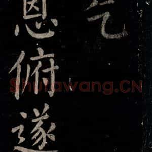 唐代 颜真卿 楷书《乞题放生池额表 之二十八》毛笔书法楷书作品图片欣赏