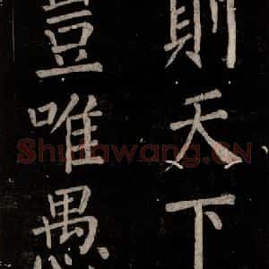 唐代 颜真卿 楷书《乞题放生池额表 之二十九》毛笔书法楷书作品图片欣赏