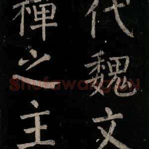唐代 颜真卿 楷书《乞题放生池额表 之三十二》毛笔书法楷书作品图片欣赏