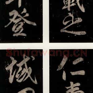 唐代 颜真卿 楷书《乞题放生池额表 之四十五》毛笔书法楷书作品图片欣赏