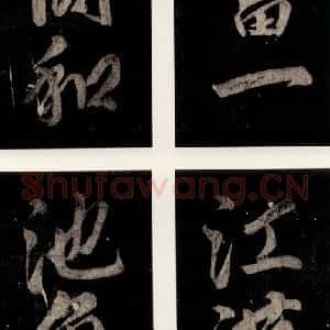 唐代 颜真卿 楷书《乞题放生池额表 之四十六》毛笔书法楷书作品图片欣赏