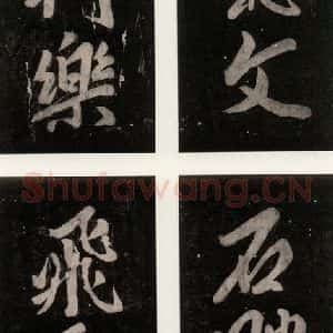 唐代 颜真卿 楷书《乞题放生池额表 之四十八》毛笔书法楷书作品图片欣赏