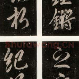 唐代 颜真卿 楷书《乞题放生池额表 之四十九》毛笔书法楷书作品图片欣赏