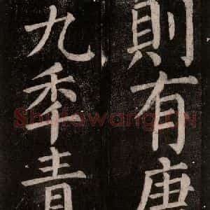 唐代 颜真卿 楷书《乞题放生池额表碑阴记 之五十》毛笔书法楷书作品图片欣赏