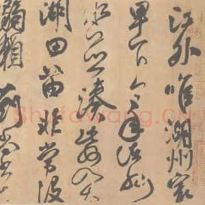 唐代 颜真卿 行书《湖州帖 (墨迹本)之一》毛笔书法行书作品图片欣赏