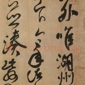 唐代 颜真卿 行书《湖州帖 (墨迹本)之三》毛笔书法行书作品图片欣赏