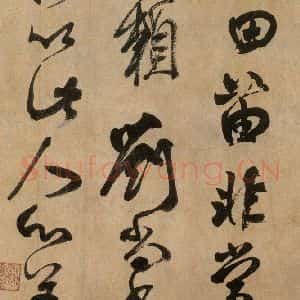 唐代 颜真卿 行书《湖州帖 (墨迹本)之四》毛笔书法行书作品图片欣赏