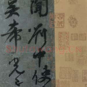 唐代 颜真卿 行书《刘中使帖 之六》毛笔书法行书作品图片欣赏